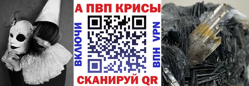 A-PVP кристаллы Белгород