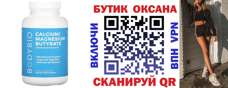 Бутират оксана  Купить  Белгород 