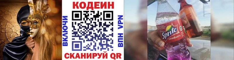 Купить  Белгород  Кодеин напиток Lean (лин) 